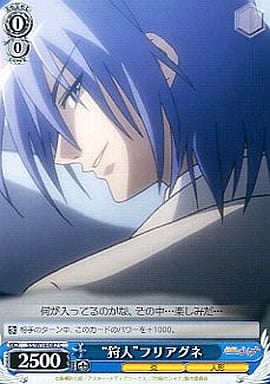 [C] SS/W14-087 “狩人”フリアグネ