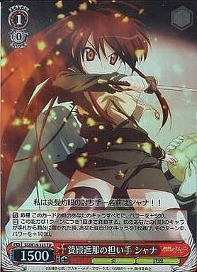 [S-TD] SS/W14-101 贄殿遮那の担い手 シャナ(ホロ)