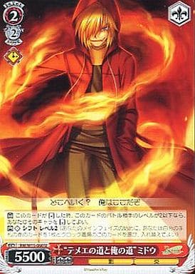 [U] RW/W15-060 “テメエの道と俺の道”ミドウ