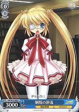 [C] RW/W15-088 制服の静流