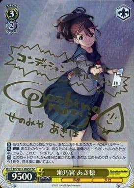 [SP] RN/W16-002SP 瀬乃宮 あき穂(サイン入り)