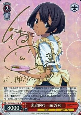 [SP] RN/W16-057SP 家庭的な一面 淳和(サイン入り)