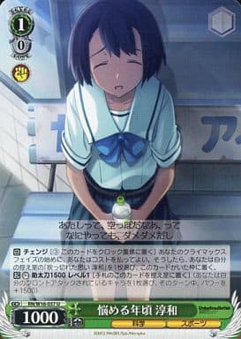 [U] RN/W16-037 悩める年頃 淳和