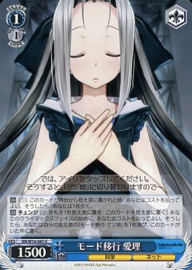 [U] RN/W16-085 モード移行 愛理