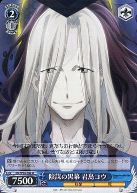 [U] RN/W16-086 陰謀の黒幕 君島コウ