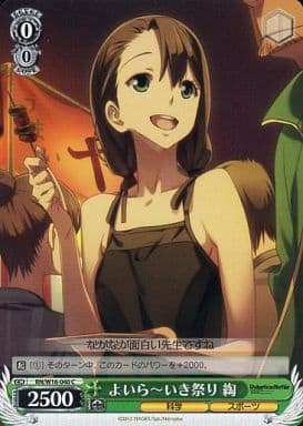 [C] RN/W16-040 よいらーいき祭り 綯