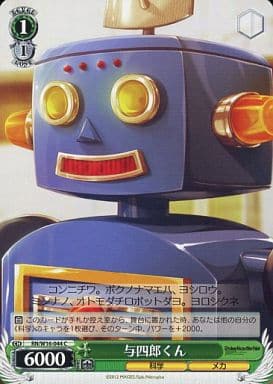 [C] RN/W16-044 与四郎くん