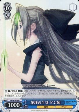 [C] RN/W16-088 愛理の半身 ゲジ姉