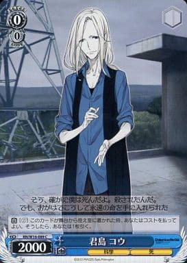 [C] RN/W16-089 君島 コウ