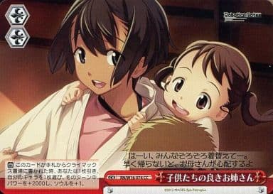 [CC] RN/W16-074 子供たちの良きお姉さん