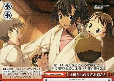 [TD] RN/W16-T14 子供たちの良きお姉さん