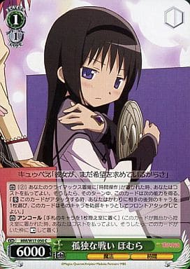 [C] MM/W17-050 孤独な戦い ほむら