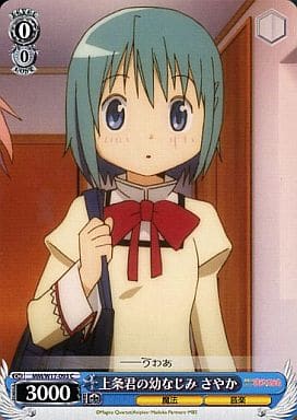 [C] MM/W17-093 上条君の幼なじみ さやか