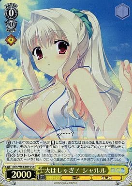 [SR] DC3/W18-001S 大はしゃぎ! シャルル