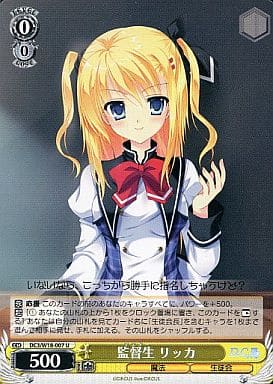 [U] DC3/W18-007 監督生 リッカ
