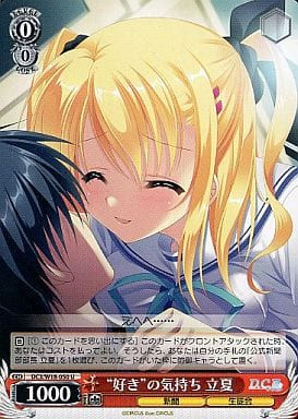 [U] DC3/W18-050 好きの気持ち 立夏