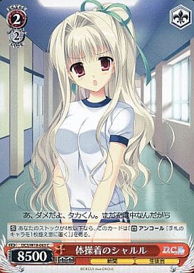 [C] DC3/W18-063 体操着のシャルル