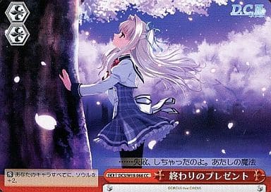 [CC] DC3/W18-068 終わりのプレゼント