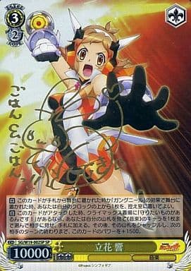 [SP] SG/W19-002SP 立花 響(サイン入り)