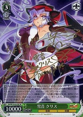 [SP] SG/W19-027SP 雪音 クリス(サイン入り)