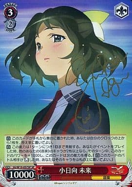 [SP] SG/W19-057SP 小日向 未来(サイン入り)