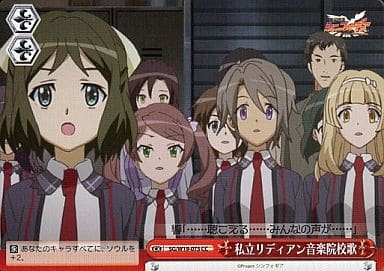 [CC] SG/W19-075 私立リディアン音楽院校歌
