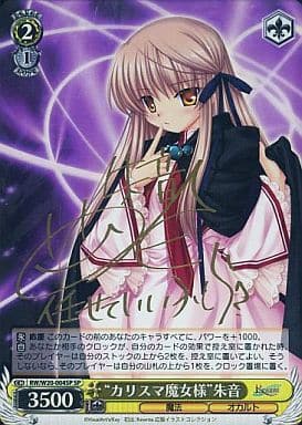 [SP] RW/W20-004SP “カリスマ魔女様”朱音(サイン入り)