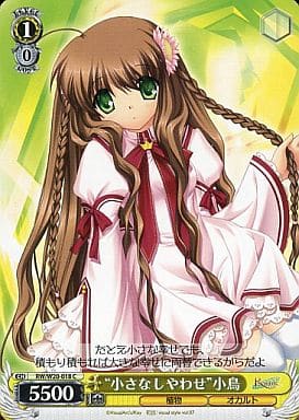 [C] RW/W20-018 “小さなしやわせ”小鳥