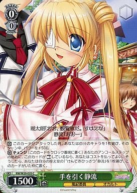 [C] RW/W20-035 手を引く静流