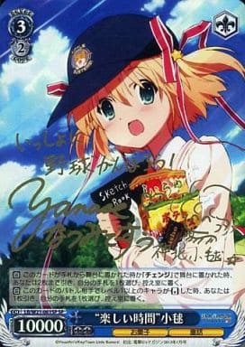 [SP] LB/W21-061SP “楽しい時間”小毬(サイン入り)