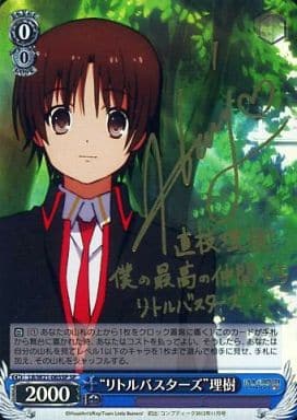 [SP] LB/W21-065SP “リトルバスターズ”理樹(サイン...