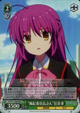[RRR] LB/W21-026R “風紀委員長さん”佳奈多