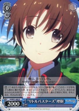 [R] LB/W21-065 “リトルバスターズ”理樹