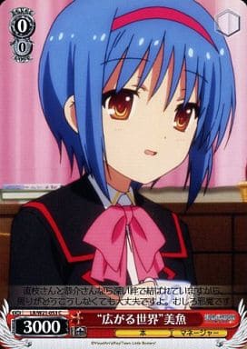 [C] LB/W21-053 “広がる世界”美魚