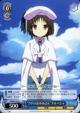 [C] LB/W21-072 “クドのおかあさん”チルーシャ