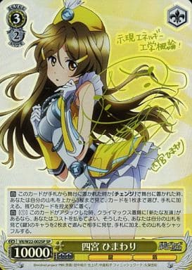[SP] VR/W22-002SP 四宮 ひまわり(サイン入り)
