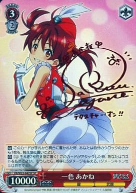 [SP] VR/W22-042SP 一色 あかね(サイン入り)