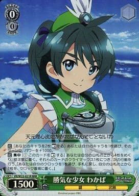 [RRR] VR/W22-021R 勝気な少女 わかば