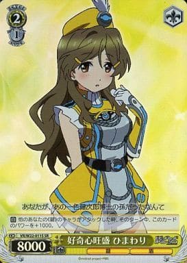 [SR] VR/W22-011S 好奇心旺盛 ひまわり