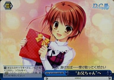 [RRR] DC3/W23-099R “お兄ちゃん”へ