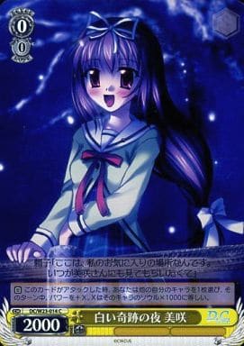 [C] DC/W23-014 白い奇跡の夜 美咲