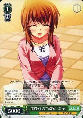 [C] DC/W23-044 まひるの“家族” ミキ