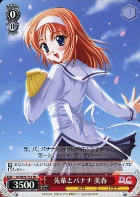 [TD] DC/W23-T12 先輩とバナナ 美春