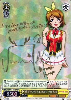 [SP] LL/W24-010SP “僕らのLIVE 君とのLIFE” 小泉 花陽(サイン入り)
