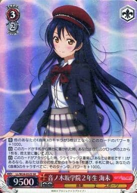 [SR] LL/W24-052S 音ノ木坂学院2年生 海未