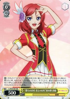 [RR] LL/W24-001 “僕らのLIVE 君とのLIFE” 西木野 真姫