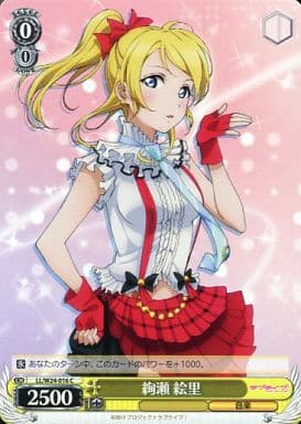 [C] LL/W24-016 絢瀬 絵里