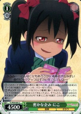 [C] LL/W24-041 密かな企み にこ