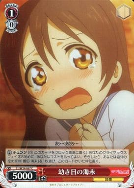 [C] LL/W24-067 幼き日の海未