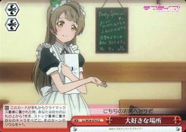 [CC] LL/W24-074 大好きな場所
